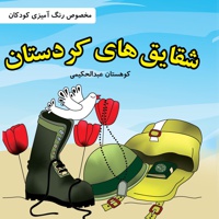 شقایق های کردستان